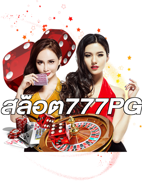สล็อต777PG