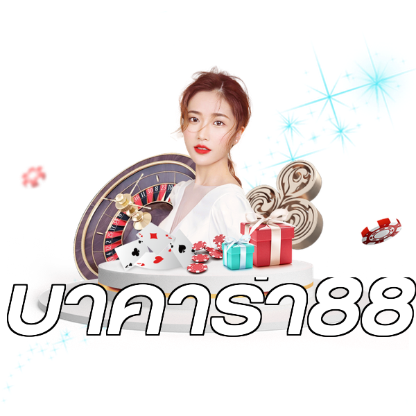 บาคาร่า88