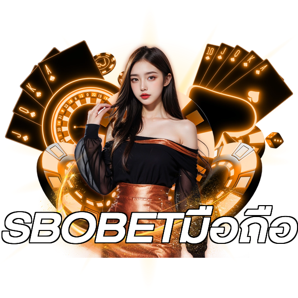 SBOBETมือถือ